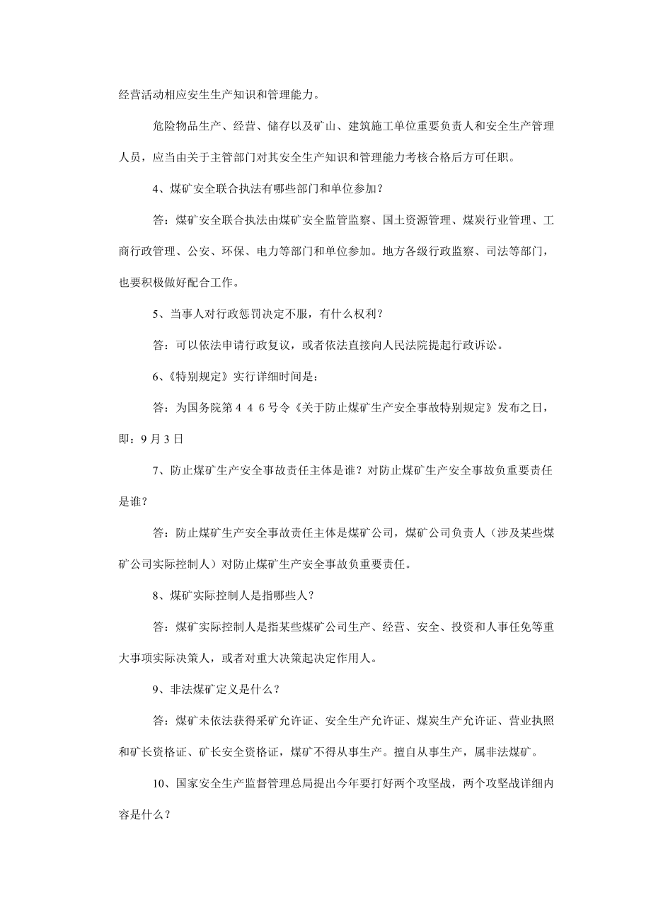 2021年煤矿知识竞赛题库.doc_第2页