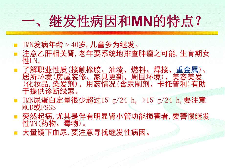 膜性肾病诊治相关问题_第2页