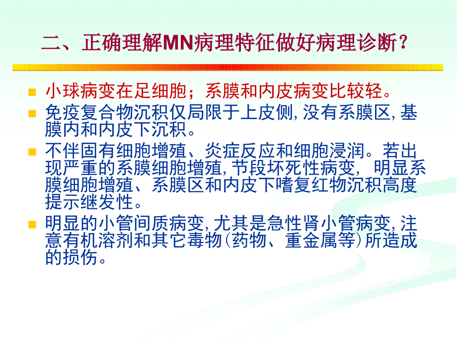 膜性肾病诊治相关问题_第3页