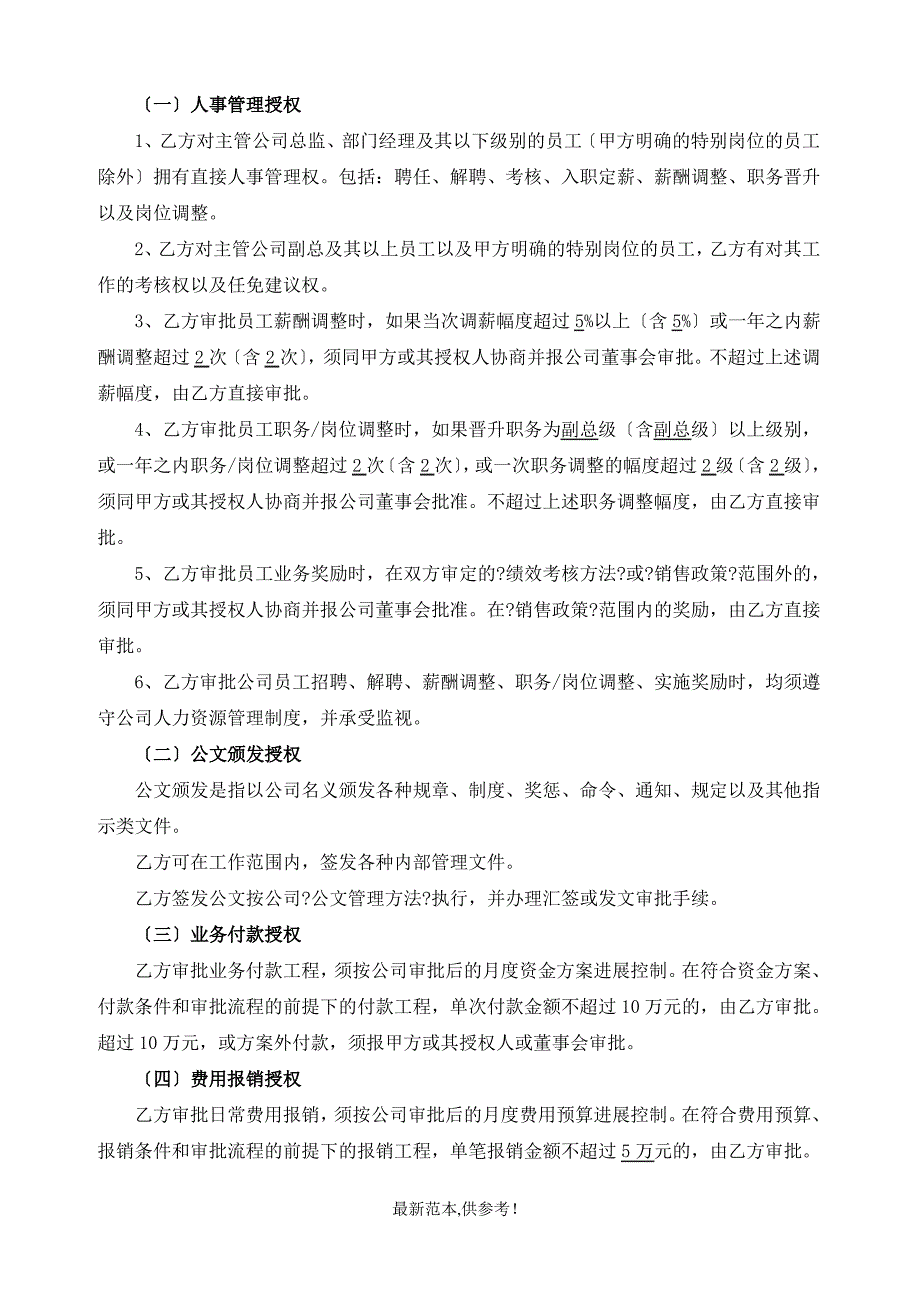 高级职业经理人聘用协议_第2页