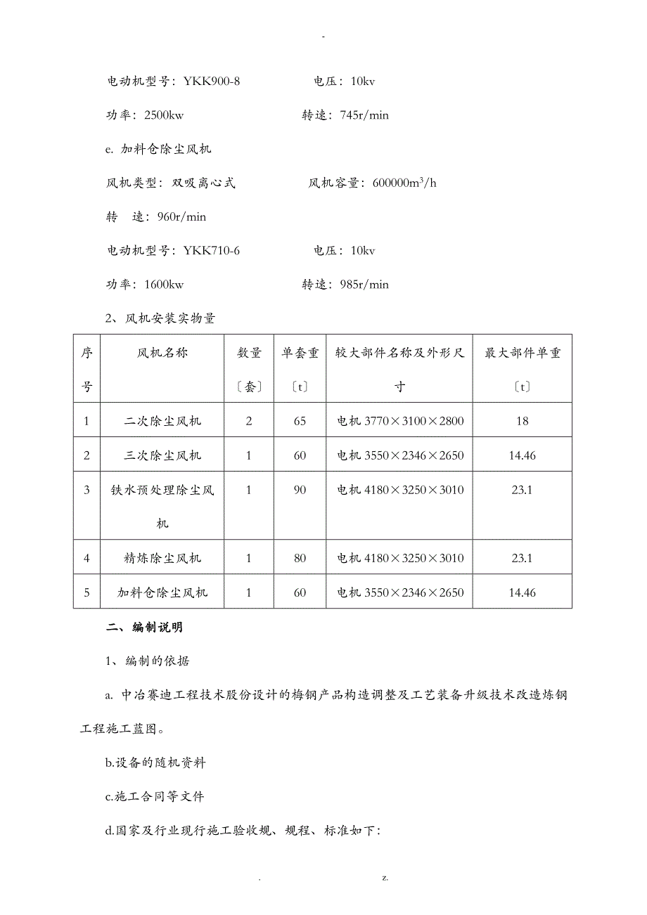 除尘风机安装方案_第2页