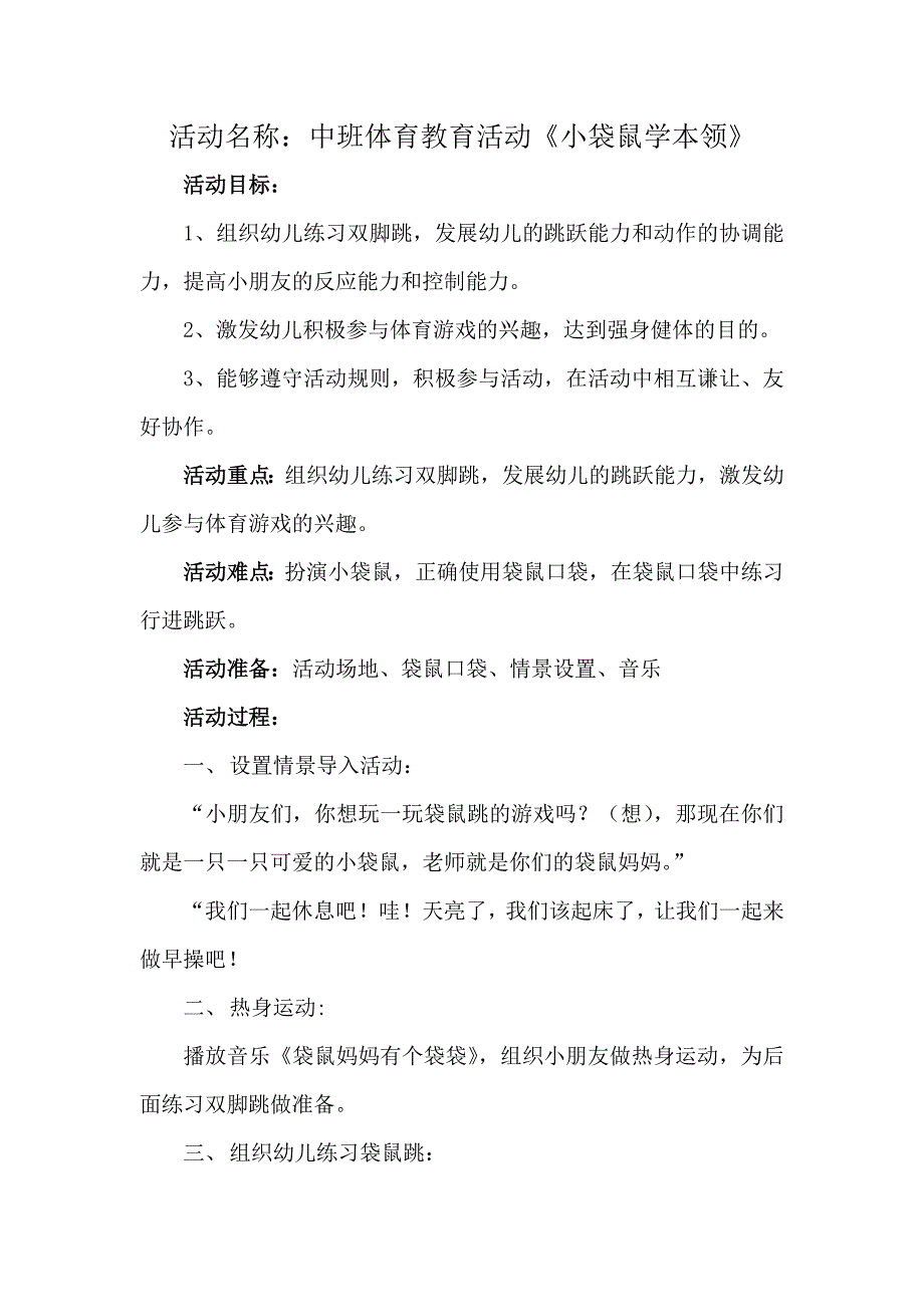 小袋鼠学本领_第1页