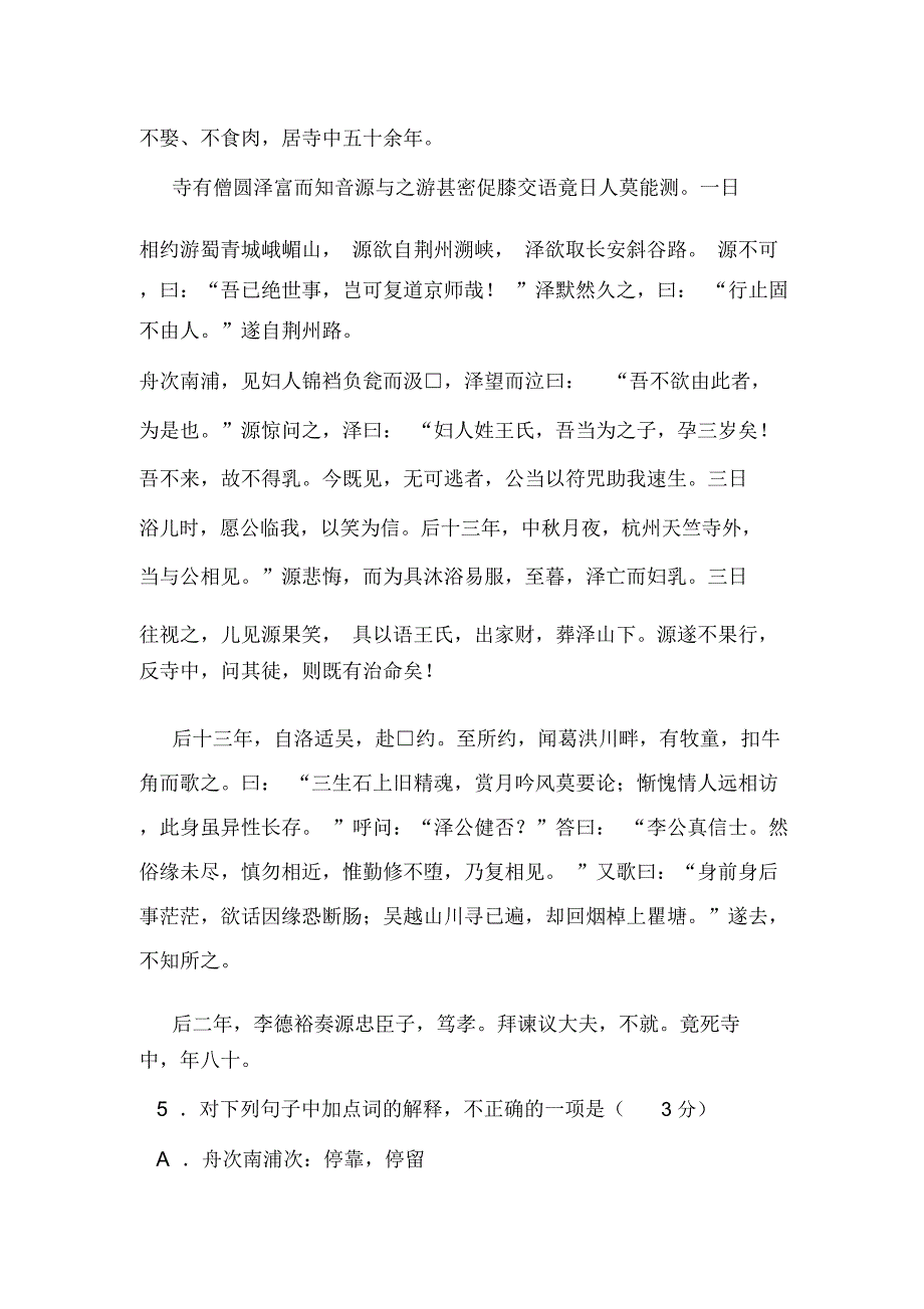 广东省肇庆市2015届高三第三次统一检测语文试题_4228_第4页