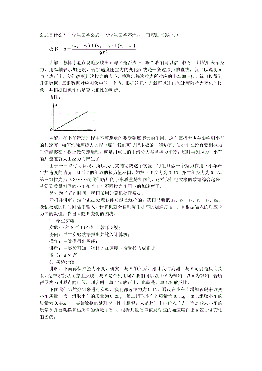 高中物理牛顿第二定律教案18新人教版必修_第2页