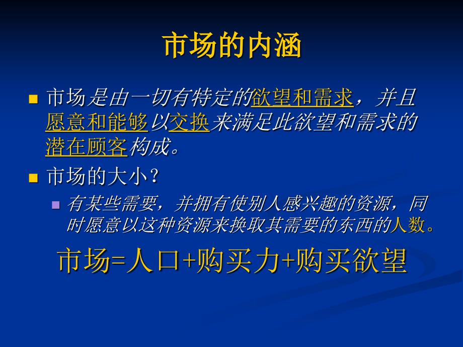 国家职业资格培训教程营销师_第3页