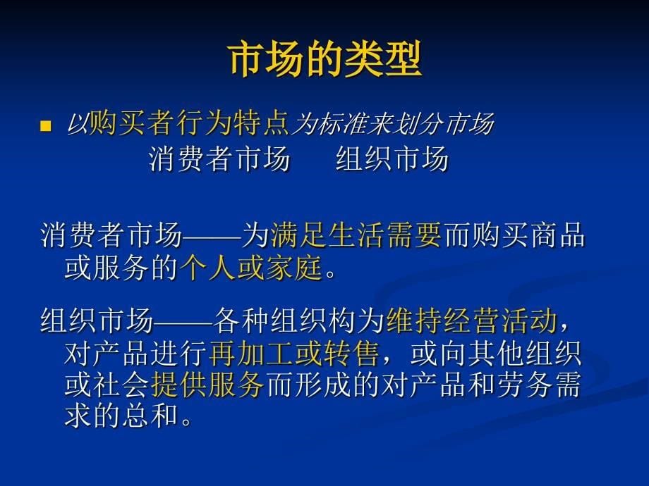 国家职业资格培训教程营销师_第5页