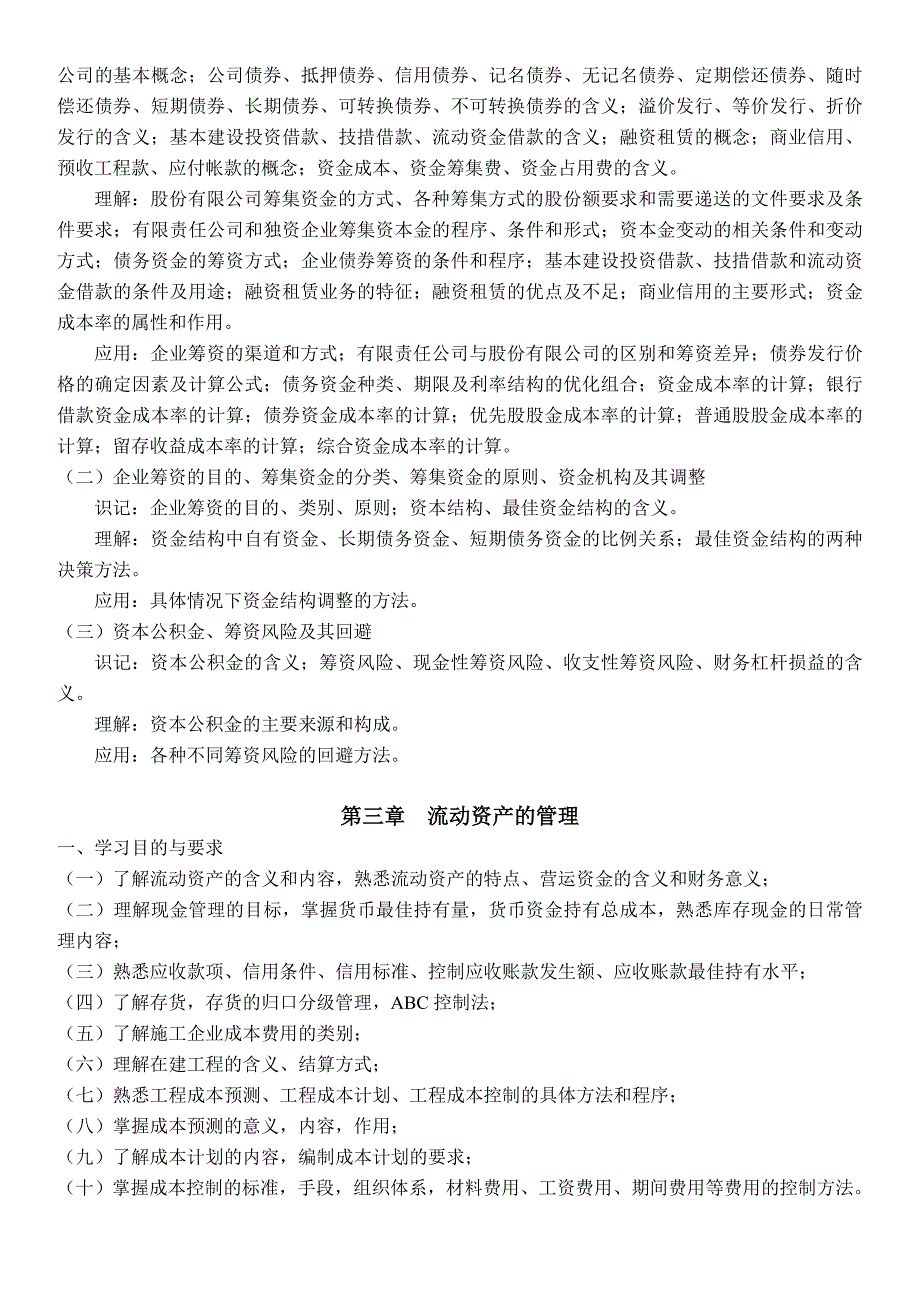 会计原理与工程财务管理大纲_第3页