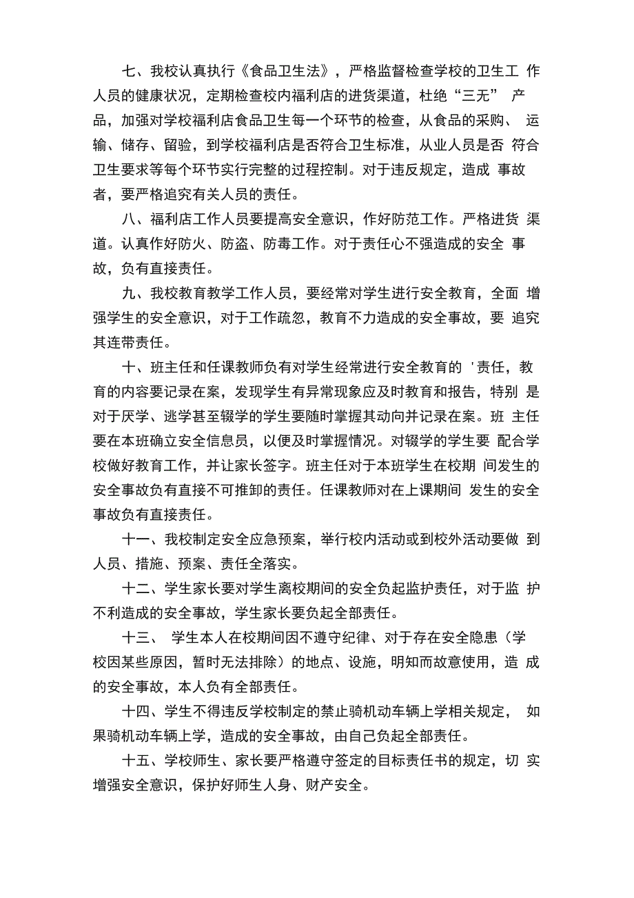 中学校园安全责任制度_第2页