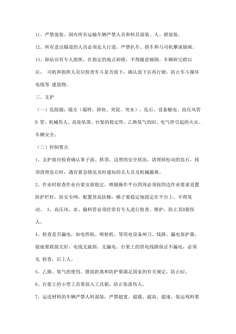 一般地质地段隧道施工的安全技术措施_第4页