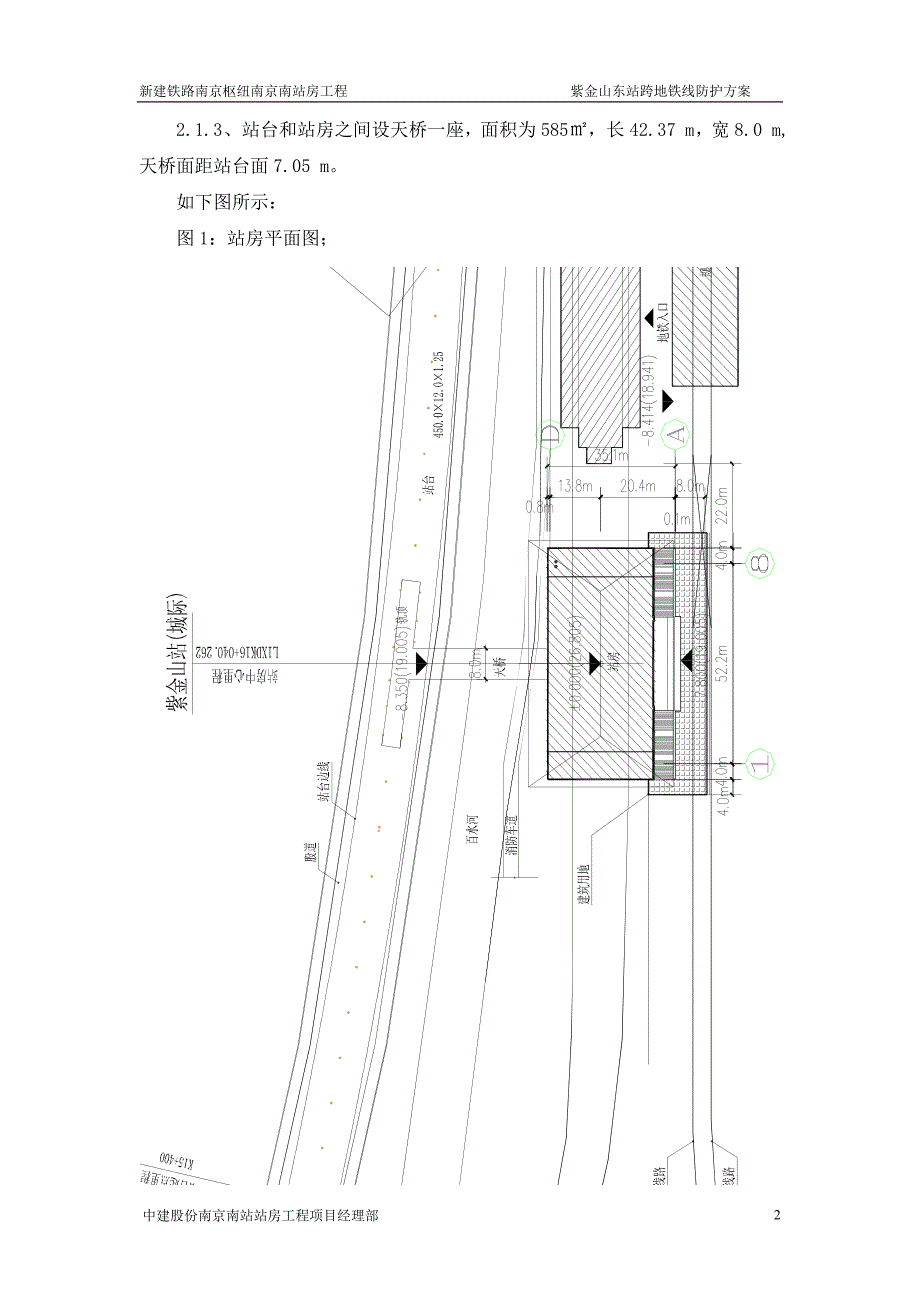 紫金山东站防护方案毕业论文初稿.doc_第3页