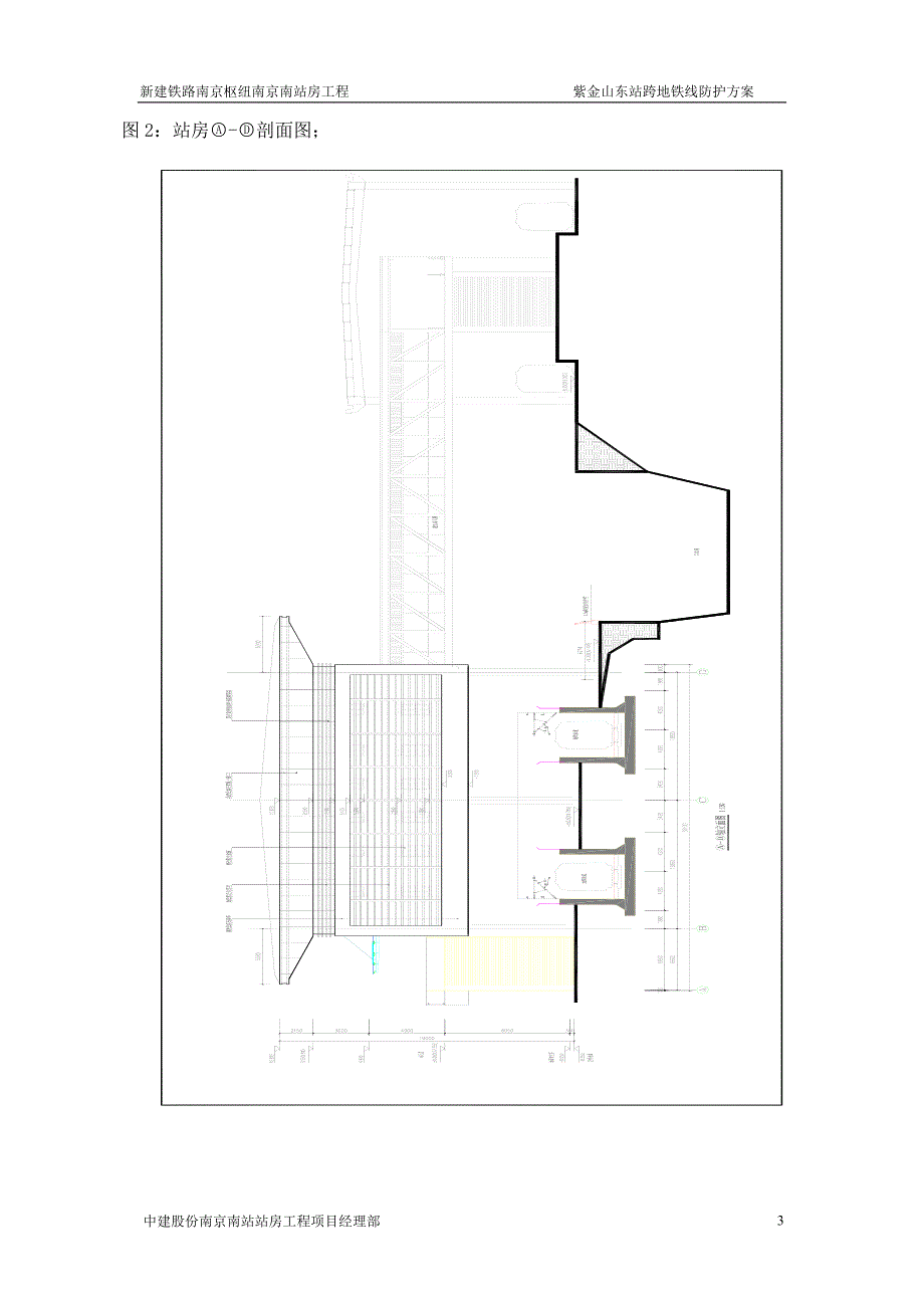 紫金山东站防护方案毕业论文初稿.doc_第4页