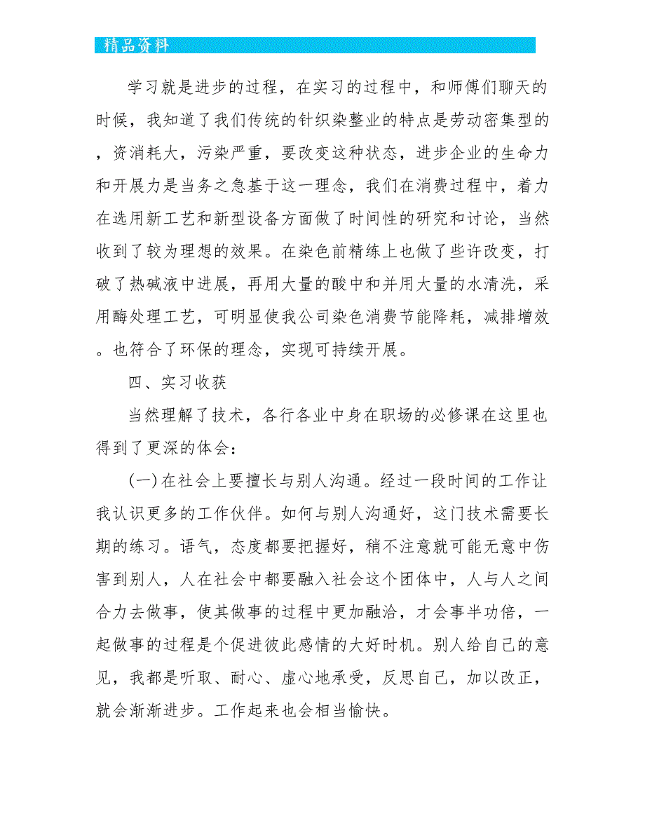 2022大四毕业生实习报告_第4页