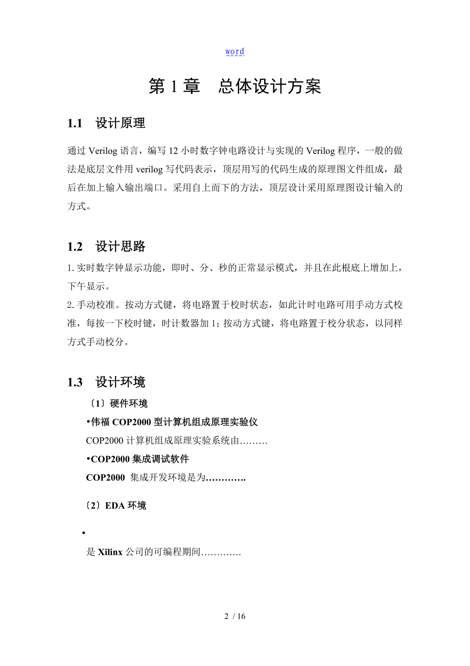 12小时数字钟电路设计_第3页