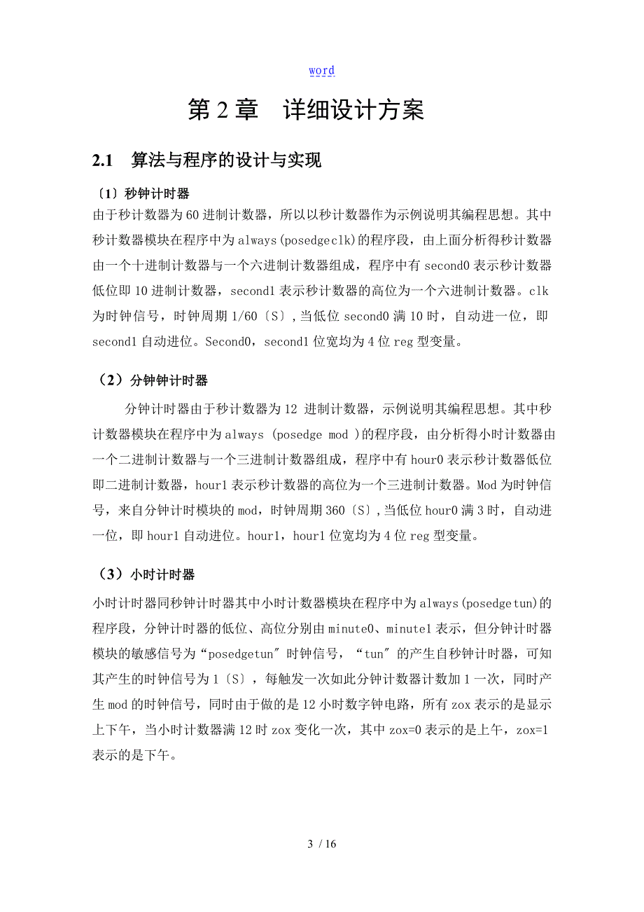 12小时数字钟电路设计_第4页