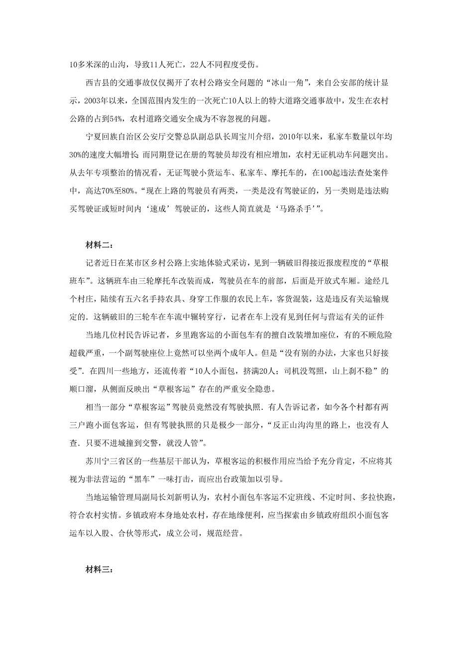 湖南省招录考试申论真题详解_第2页