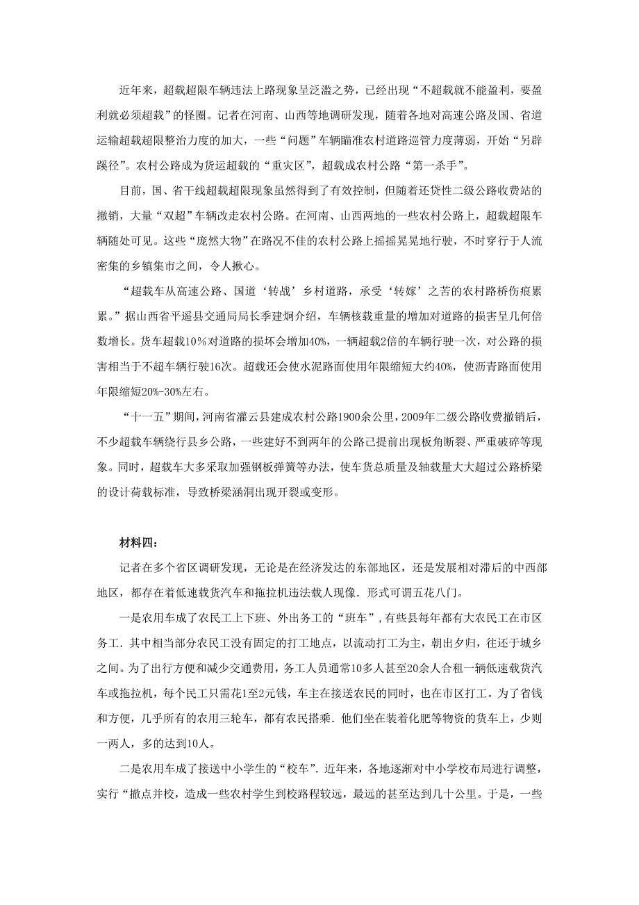 湖南省招录考试申论真题详解_第3页