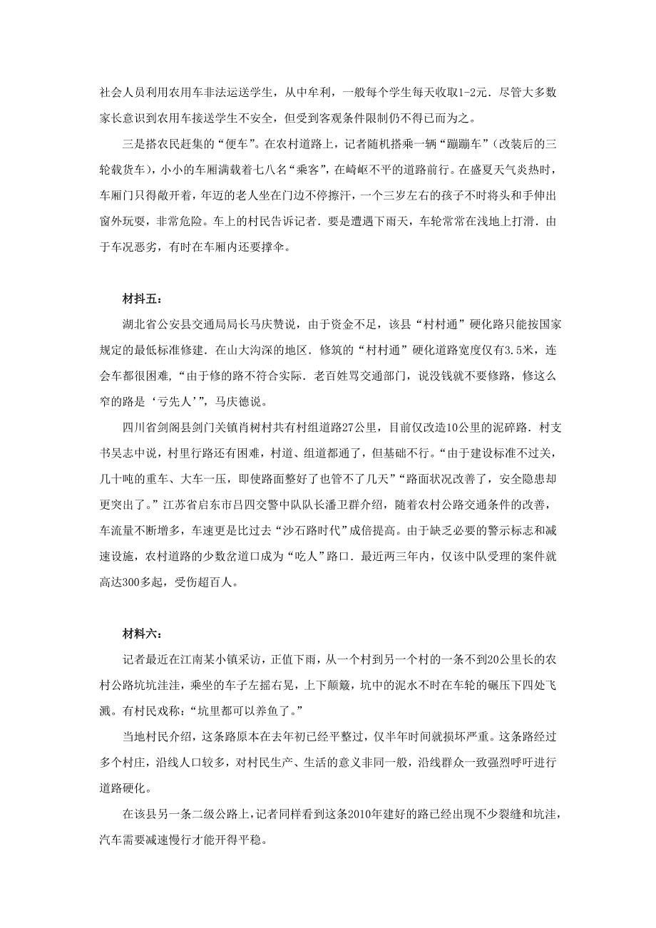 湖南省招录考试申论真题详解_第4页