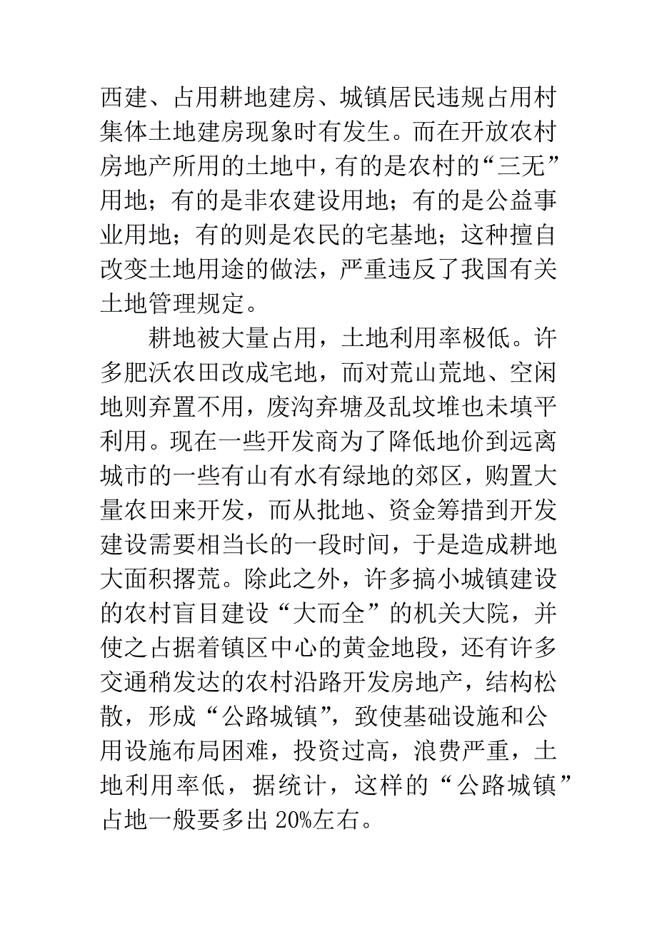 农村房地产开发存在的问题及原因探析.docx_第3页