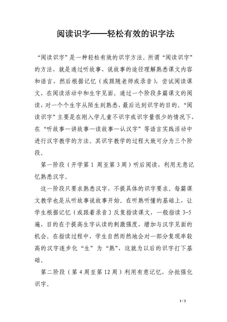 阅读识字──轻松有效的识字法_第1页