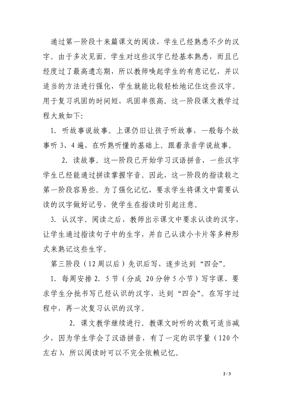 阅读识字──轻松有效的识字法_第2页