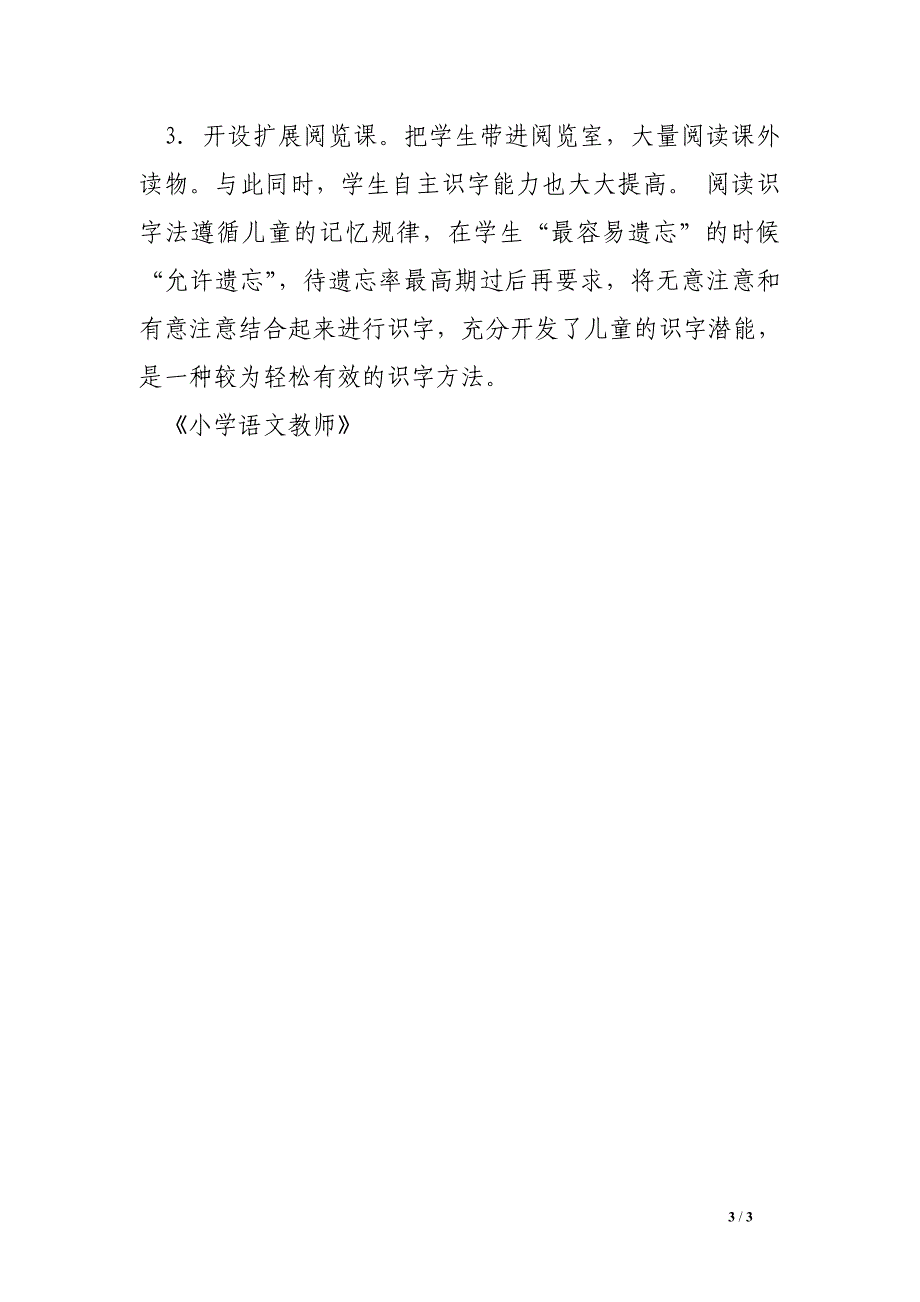 阅读识字──轻松有效的识字法_第3页