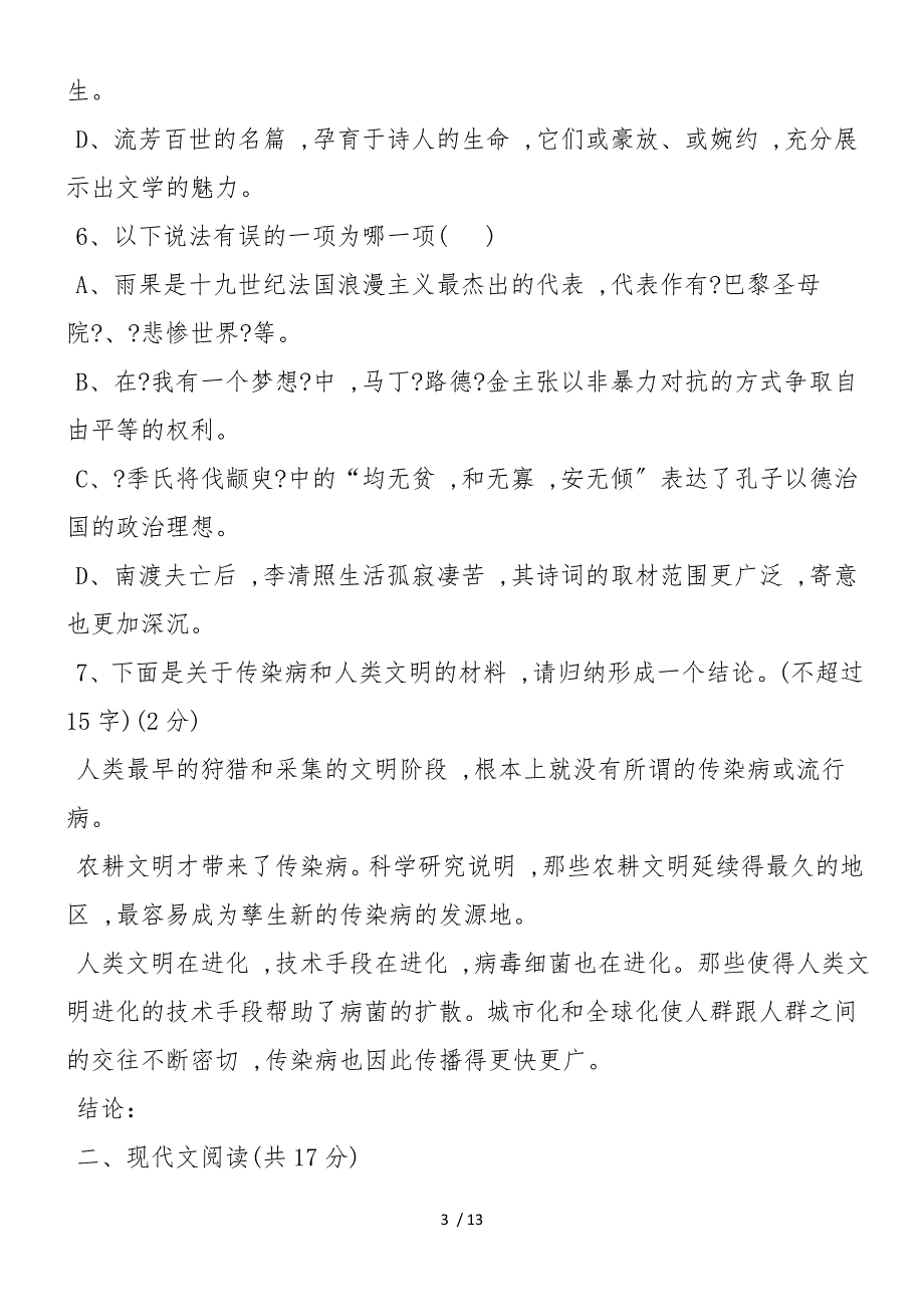 高一语文下册期末调研测试题_第3页