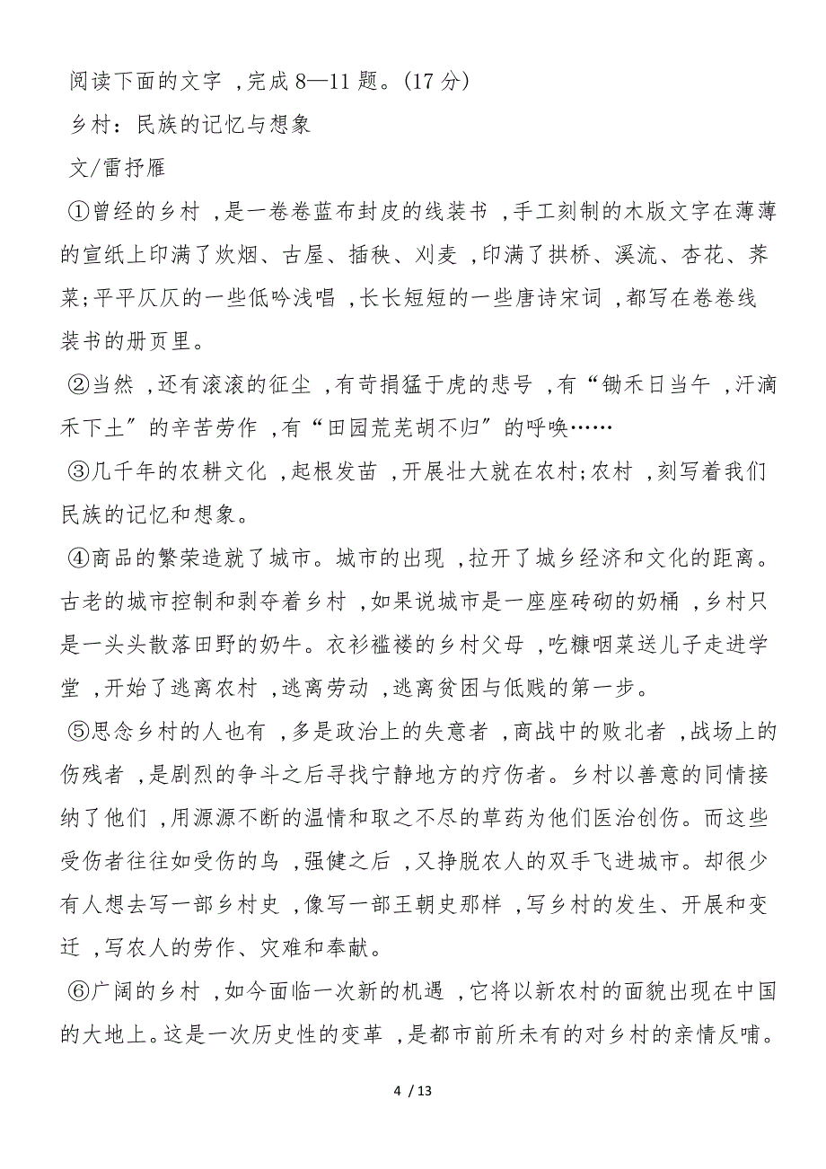 高一语文下册期末调研测试题_第4页