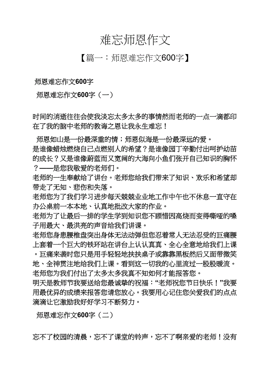 作文范文之难忘师恩作文_第1页