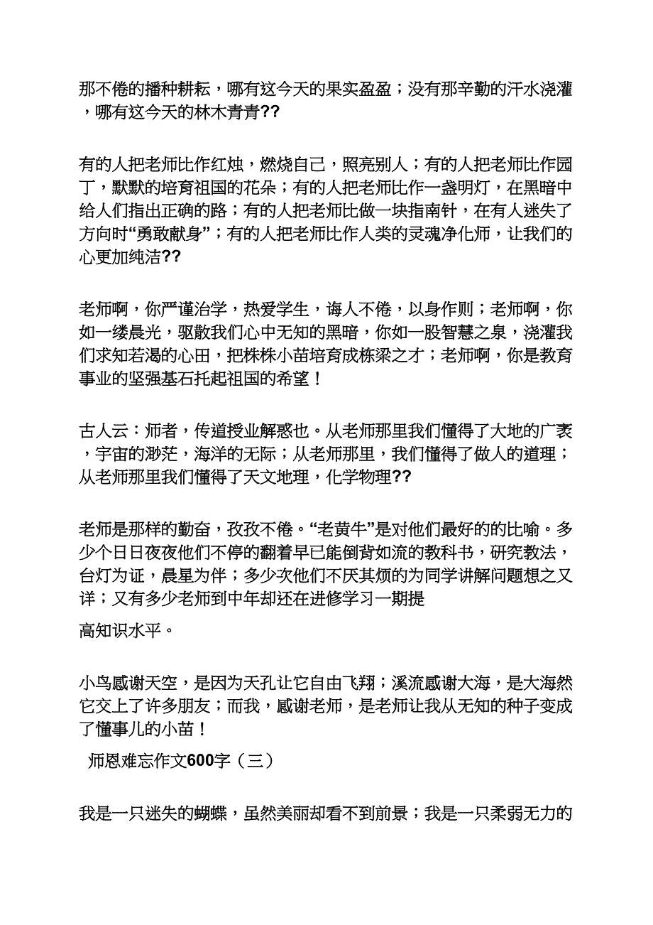 作文范文之难忘师恩作文_第2页