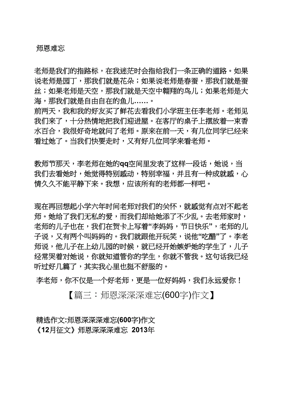 作文范文之难忘师恩作文_第4页