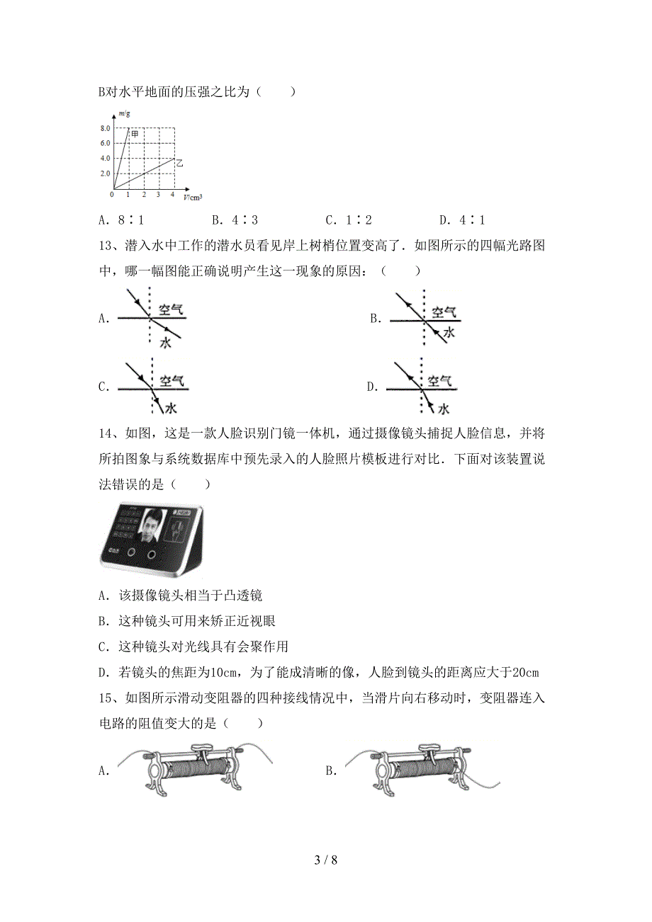 七年级物理(上册)期中试题及答案.doc_第3页