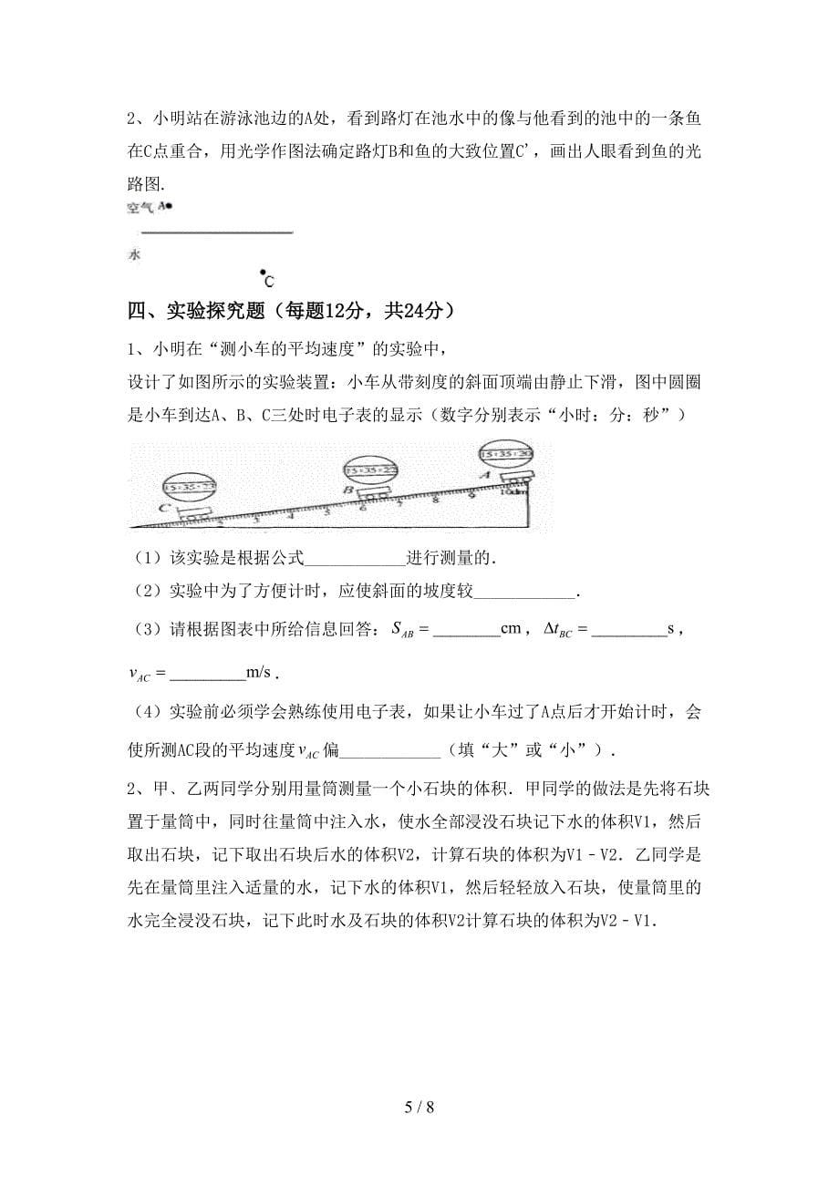 七年级物理(上册)期中试题及答案.doc_第5页