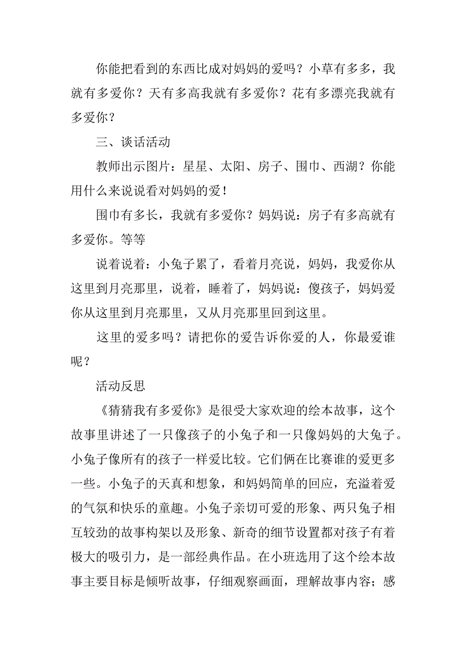 小班教案及教学反思范文精选6篇_第3页