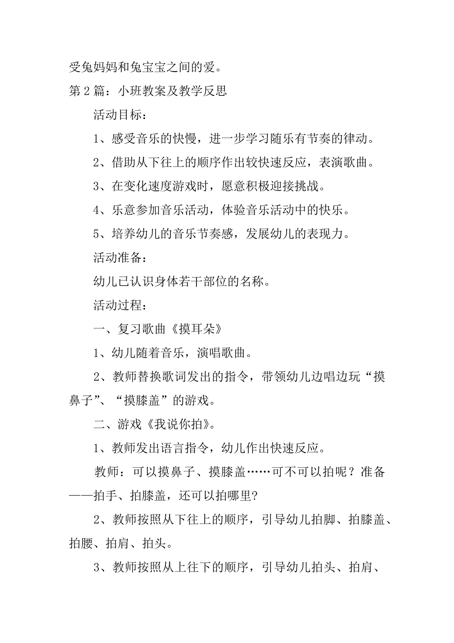 小班教案及教学反思范文精选6篇_第4页