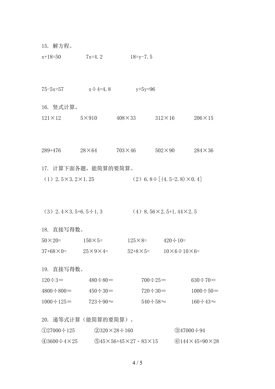 部编四年级上册数学计算题考点知识练习_第4页