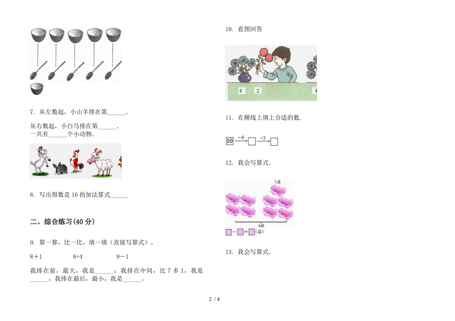 部编版精选练习题一年级上册小学数学五单元试卷.docx_第2页