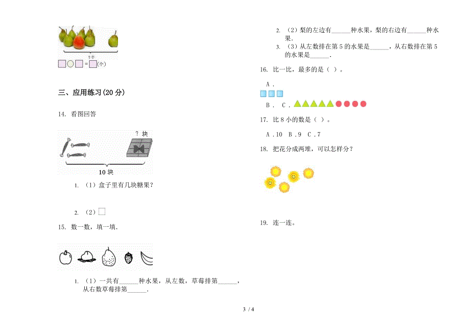 部编版精选练习题一年级上册小学数学五单元试卷.docx_第3页