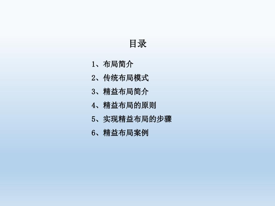 精益工厂布局课件.ppt_第2页