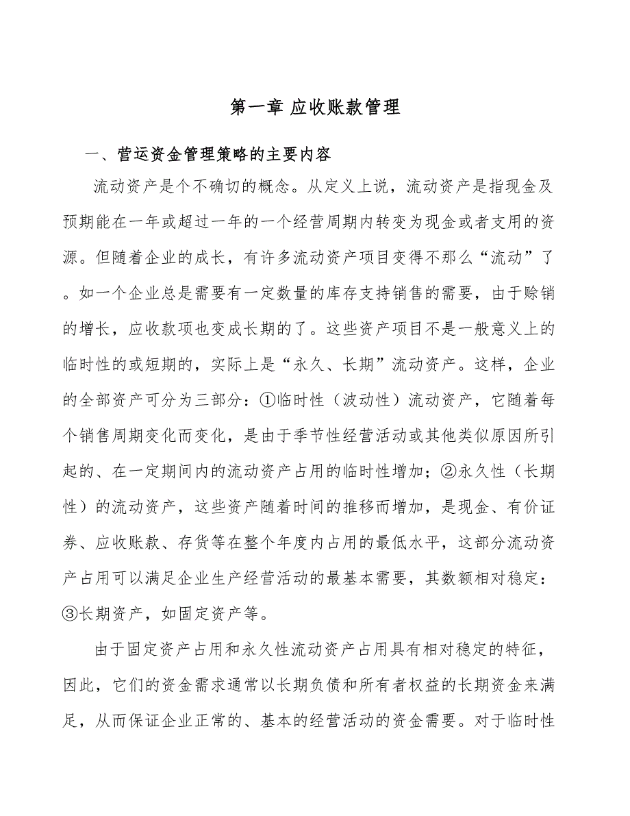 蒸压加气混凝土砌块项目应收账款管理分析_第4页