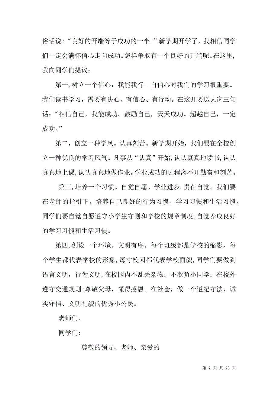 春季开学典礼发言稿2_第2页