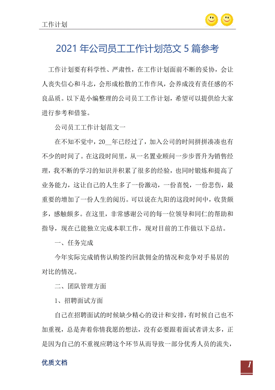 公司员工工作计划范文5篇参考_第2页