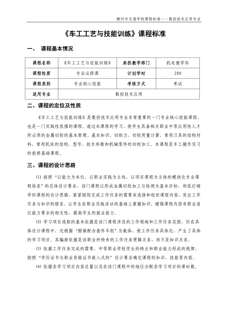 车工工艺与技能训练课程标准new_第1页