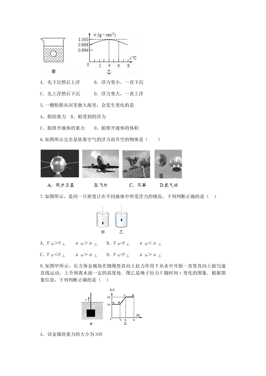 人教版八年级物理第十章浮力测试题(附答案)_第2页