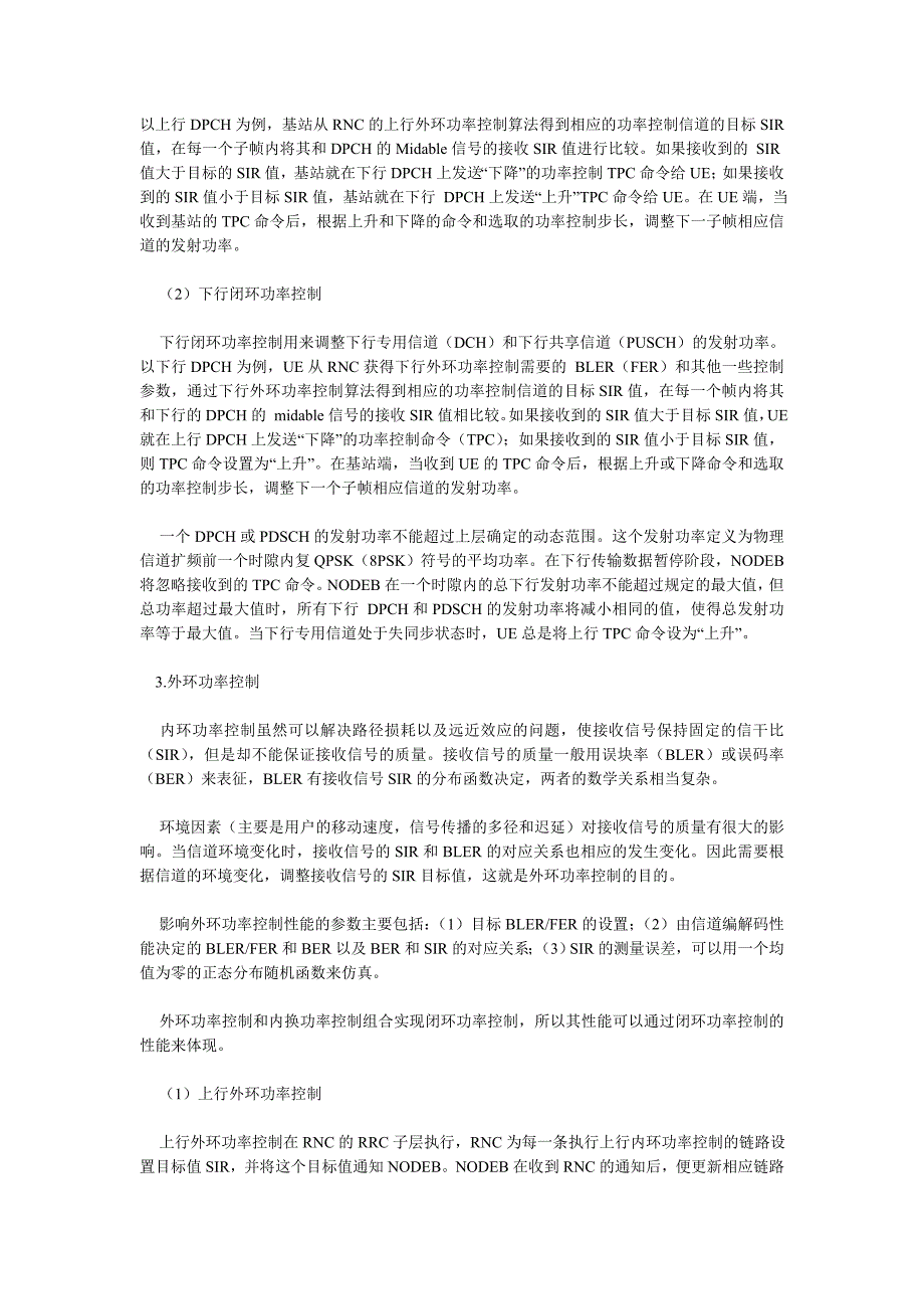 TD-SCDMA系统中的功率控制.doc_第2页