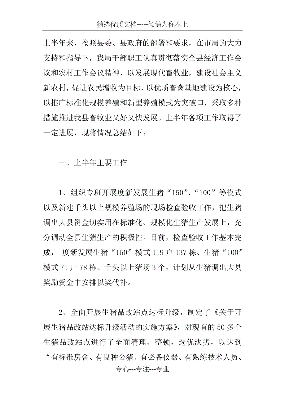 上半年某漳县畜牧兽医工作总结_第2页