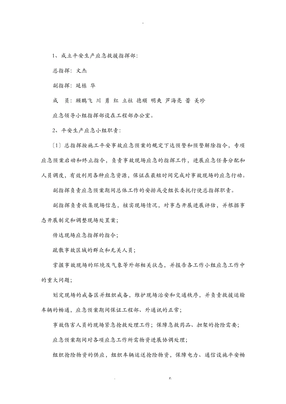 老旧小区改造安全生产专项应急救援预案_第4页