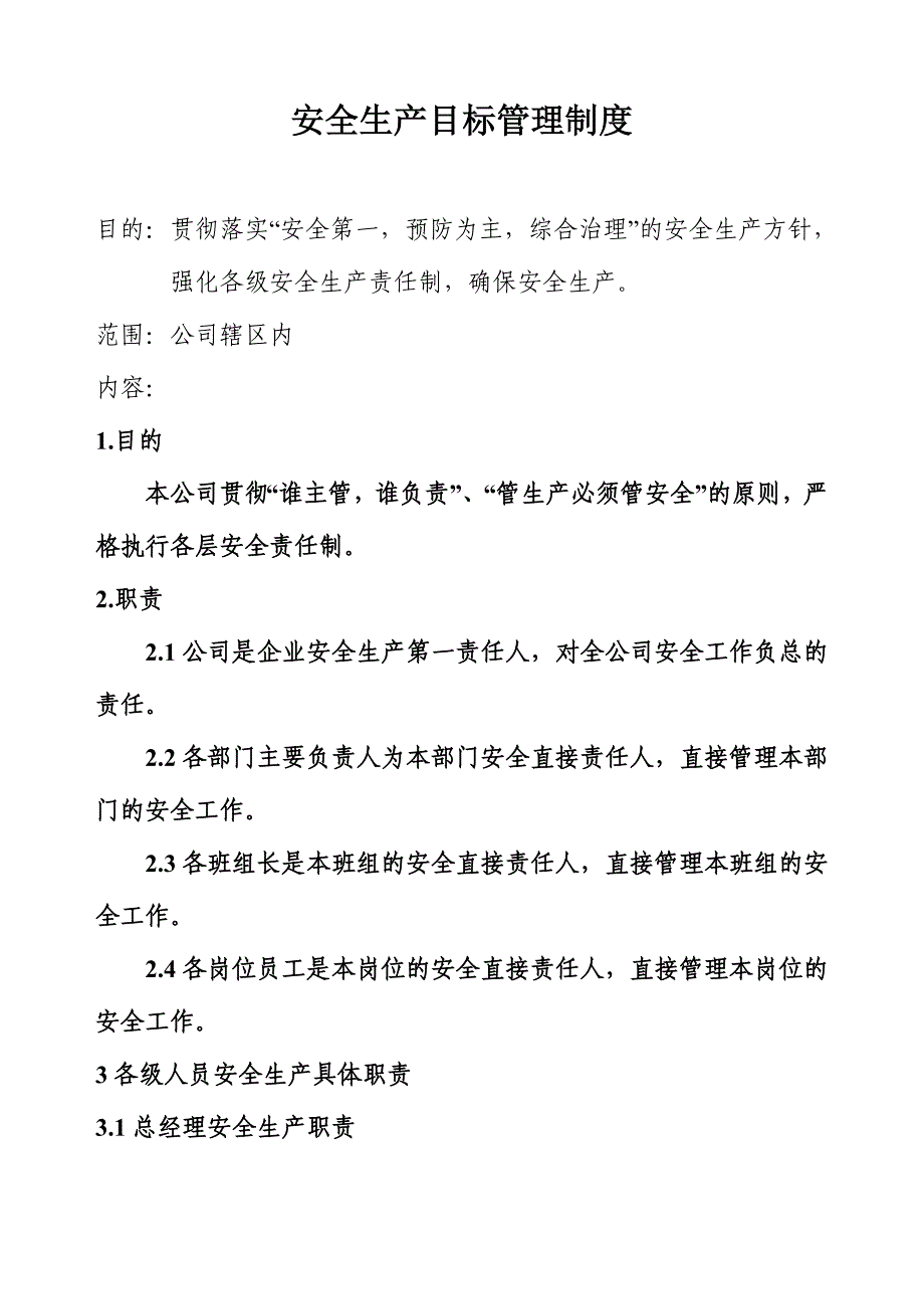 企业安全生产责任制度_第1页