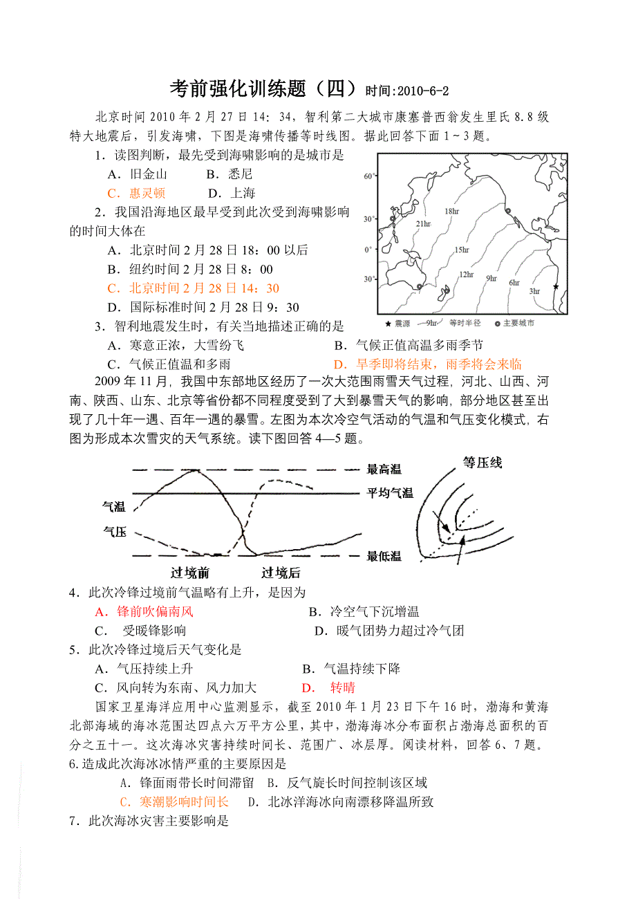 考前强化训练四_第1页