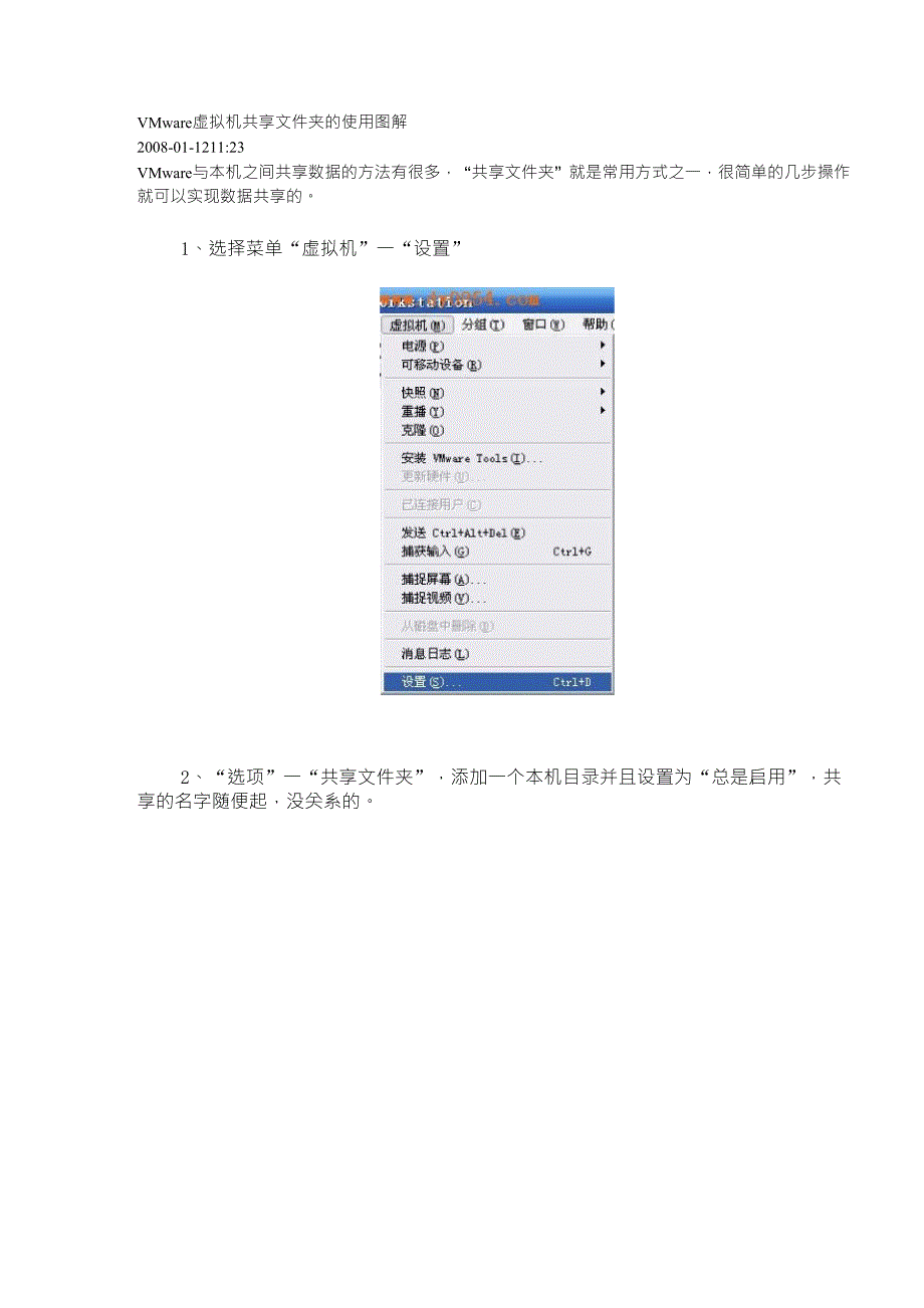 VMware虚拟机共享文件夹的使用图解_第1页