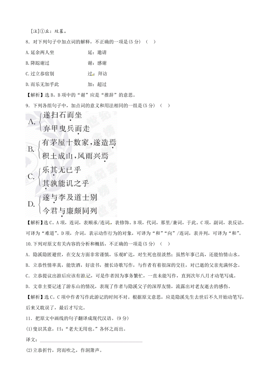 高中语文 单元质量评估（一）精练精析（带详细解析）鲁人版必修4_第4页